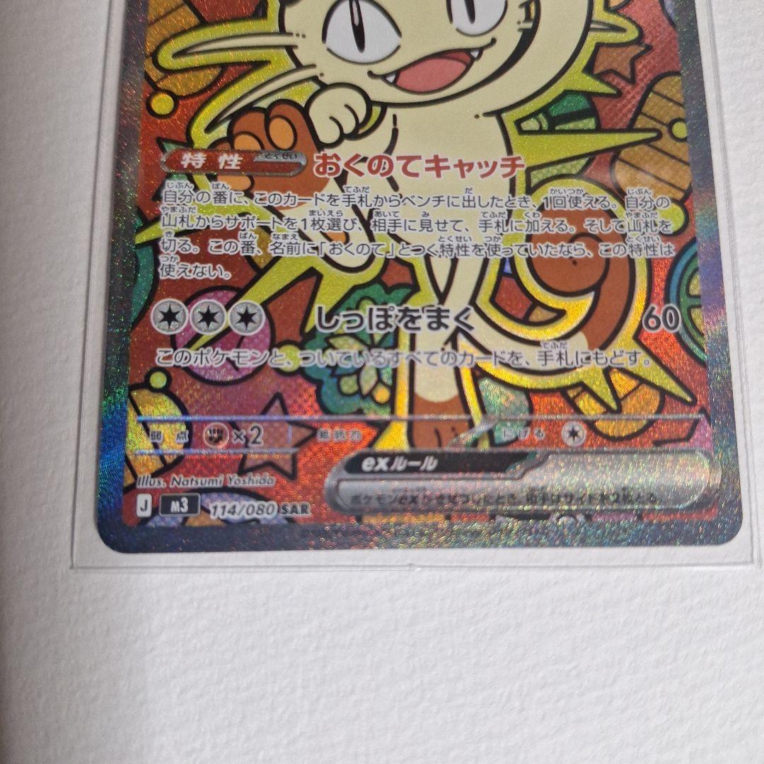 ポケモンカードゲーム ムニキスゼロ ニャース ex sar rr