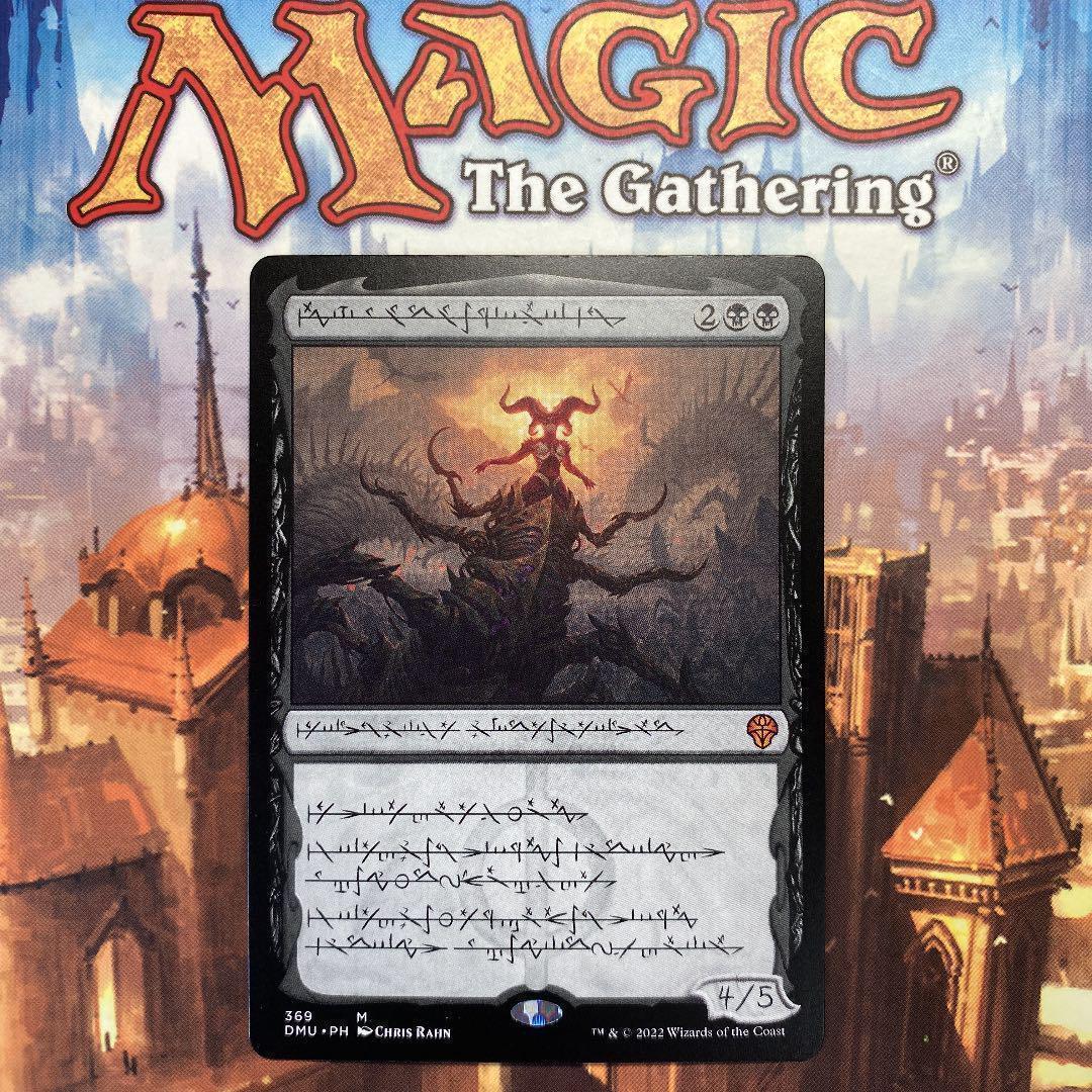 MTG 黙示録、シェオルドレッド ファイレクシア語版