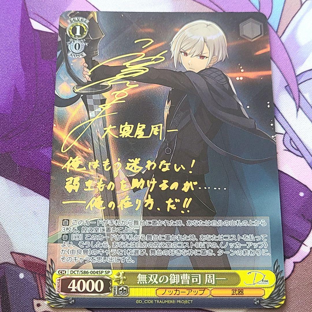 ヴァイスシュヴァルツ SP サイン 無双の御曹司 周一 神谷浩史