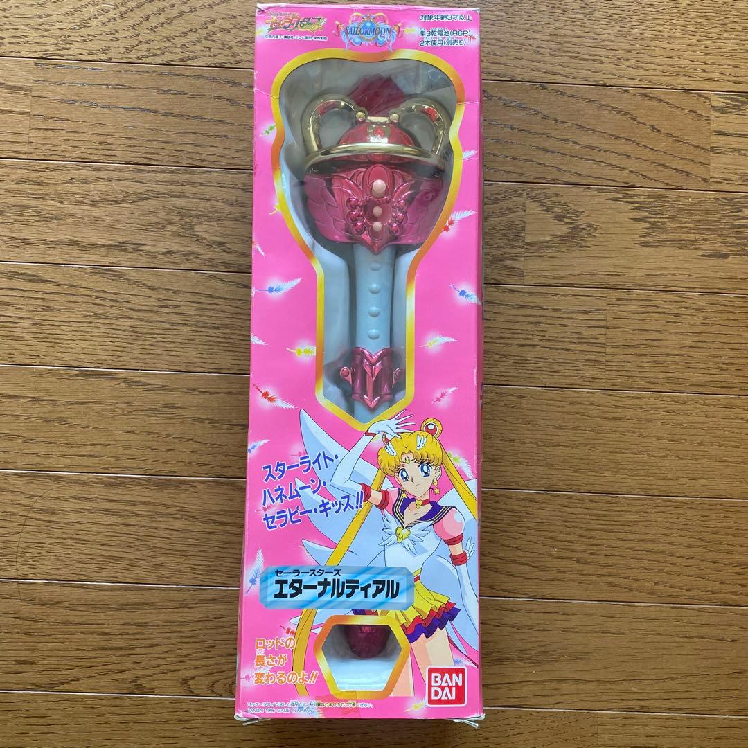セーラームーン　セーラースターズ　エターナルティアル　当時