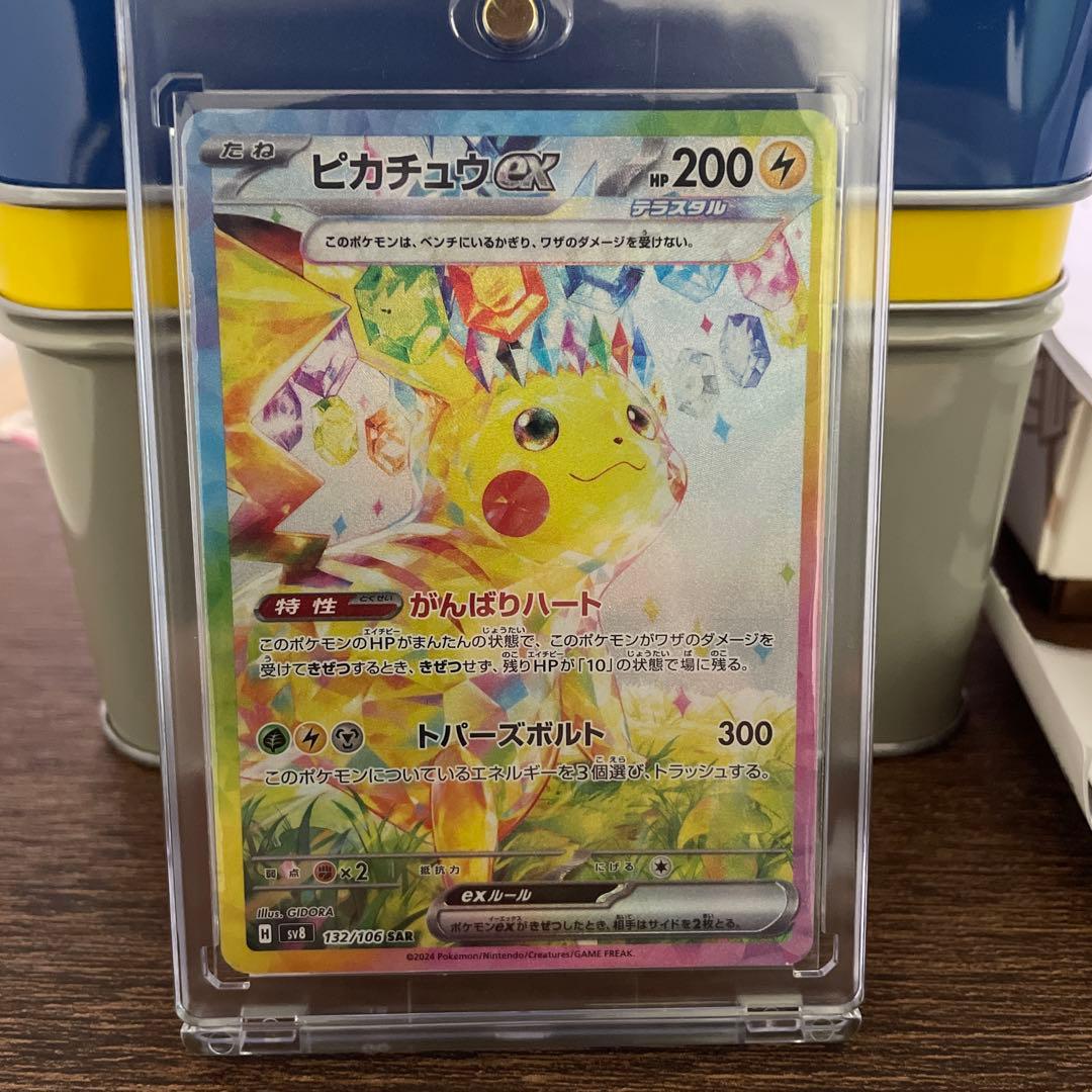 ポケモンカード ピカチュウex SAR 超電ブレイカー 132/106 SAR
