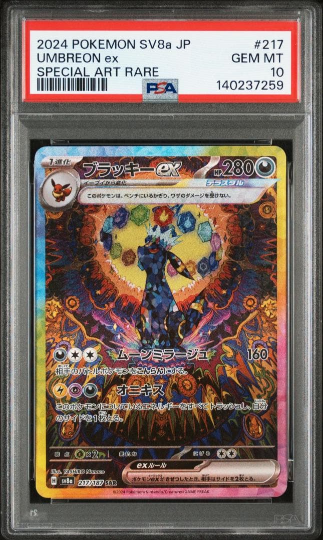 PSA10 ブラッキーex SAR SV8a 217/187 140237259