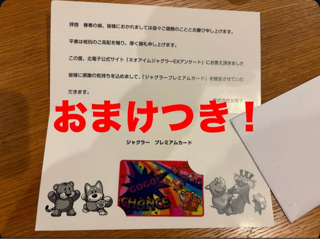 【555名限定】ネオアイムジャグラー プレミアムカード　シリアル入り　おまけ付き