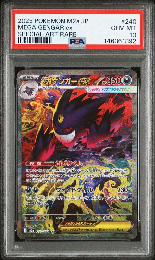PSA10 メガゲンガーex SAR MEGAドリームex ハイクラスパック ③