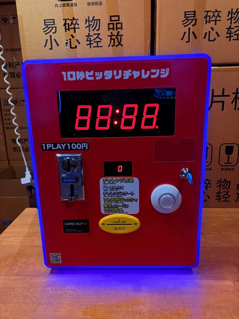 10秒ピッタリチャレンジマシン