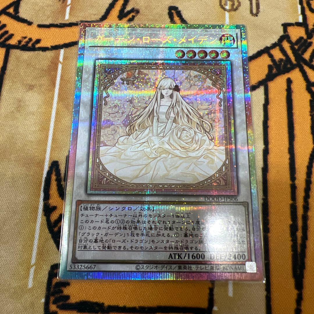 遊戯王　ガーデンローズメイデン　プリレア　プリズマ　ドゥームオブディメンションズ