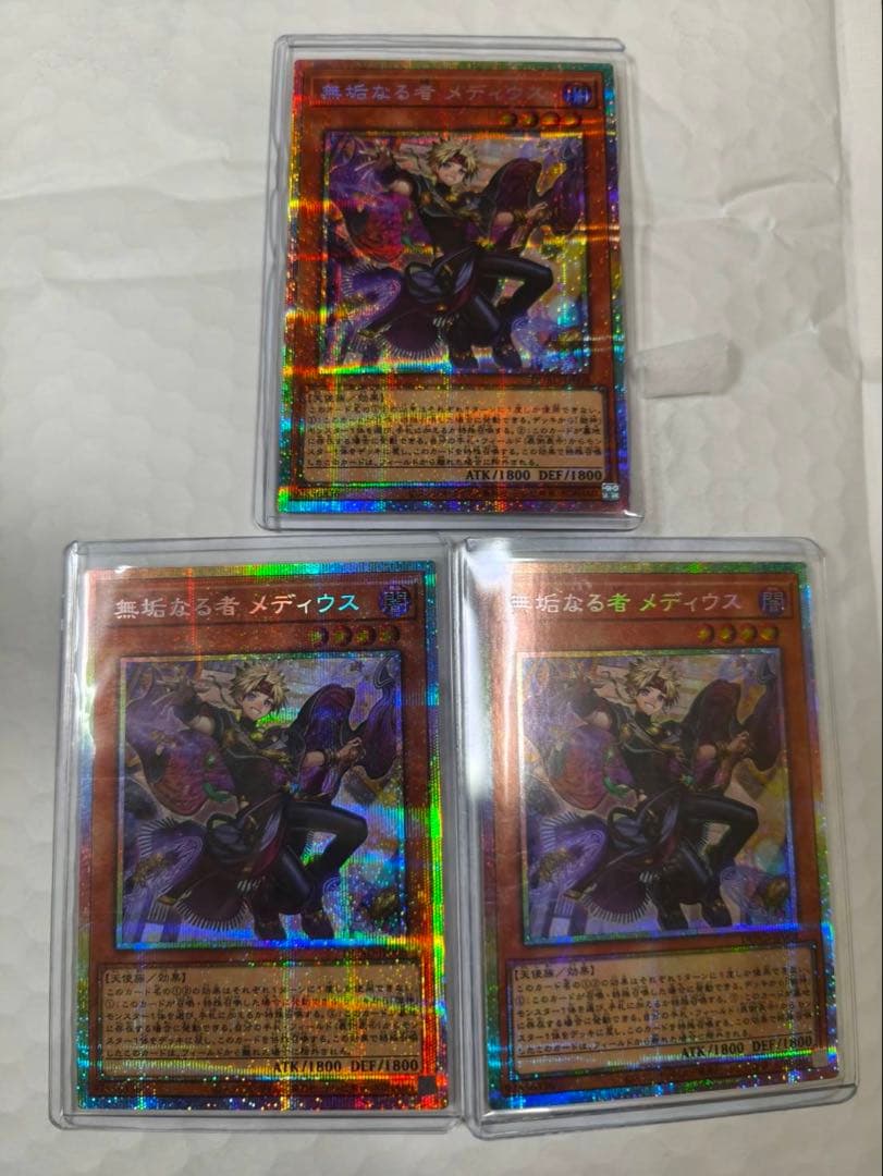 無垢なる者メディウス　プリシク 3枚セット