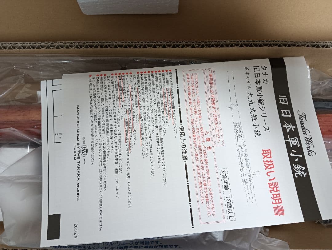 タナカ　99式短小銃　鬼胡桃銃床　ブラック
