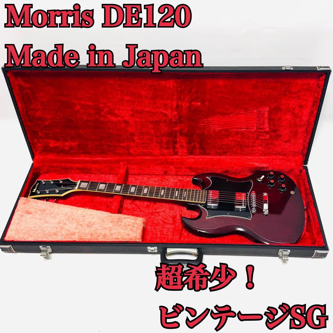 超希少 Morris DE120 Vintage Japan モーリス 1970