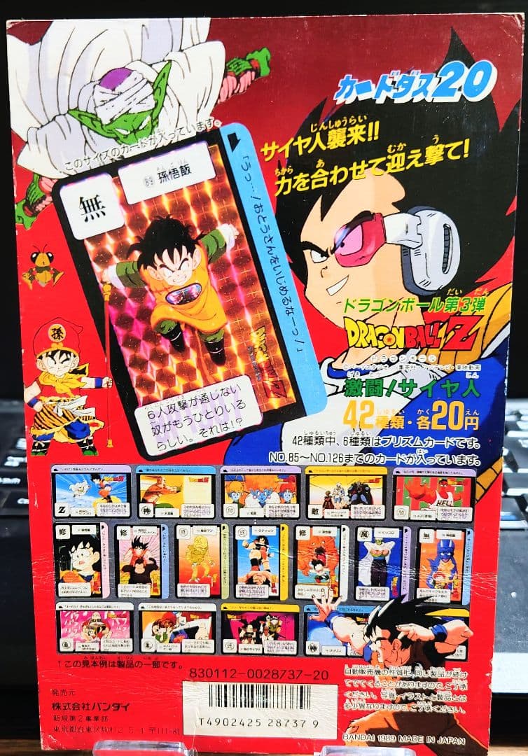非売品 バンダイ カードダス 20 ドラゴンボールＺ第3弾激闘！サイヤ人台紙