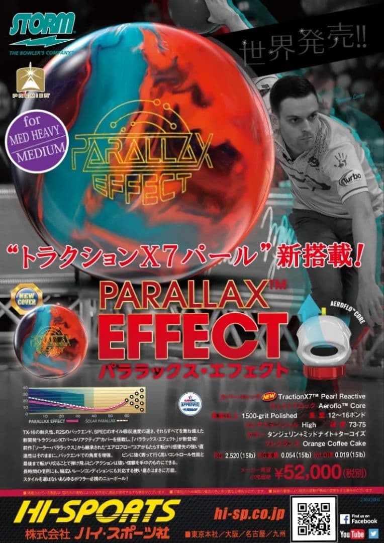 Storm パララックス エフェクト ボウリングボール15P