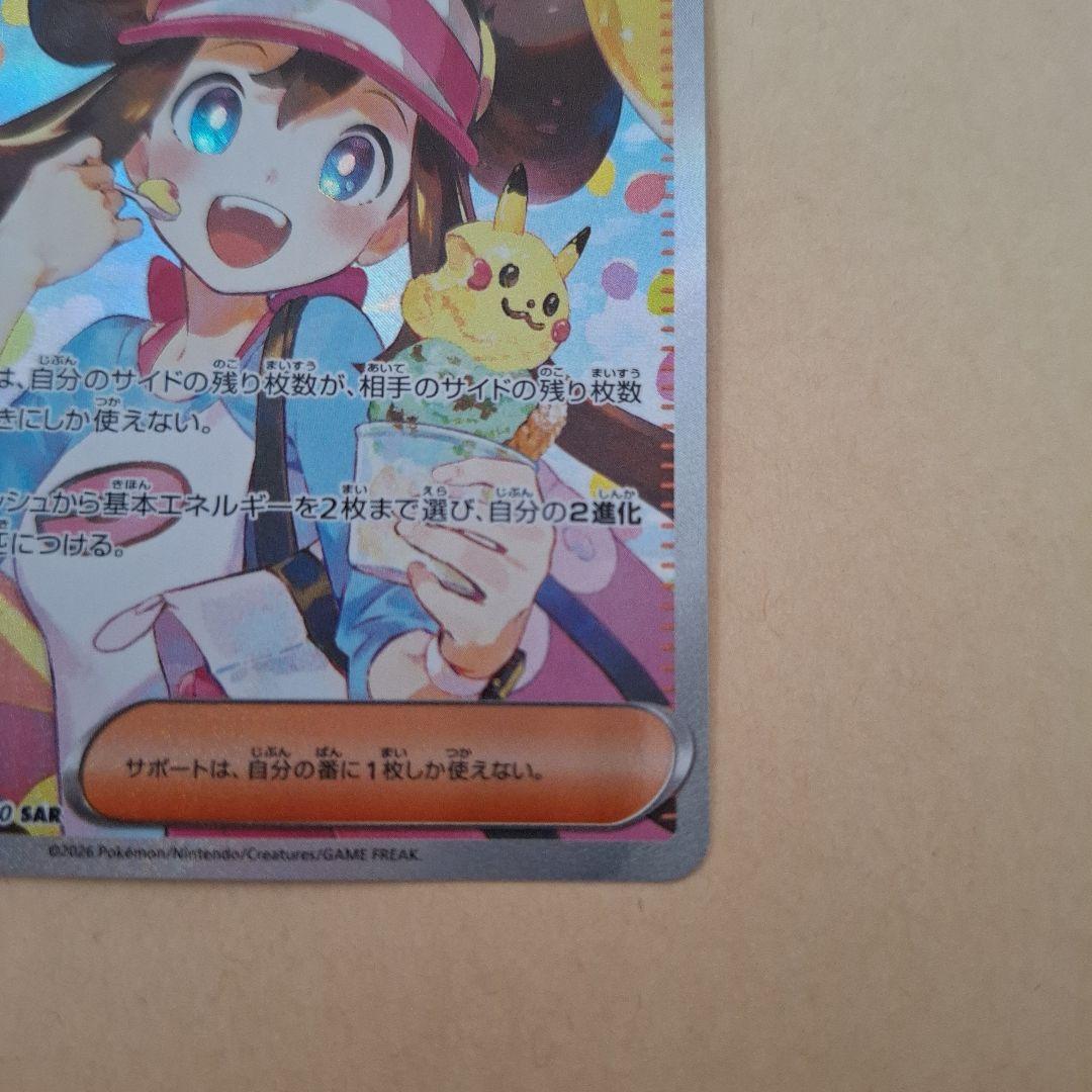 メイのはげまし ポケモンカード