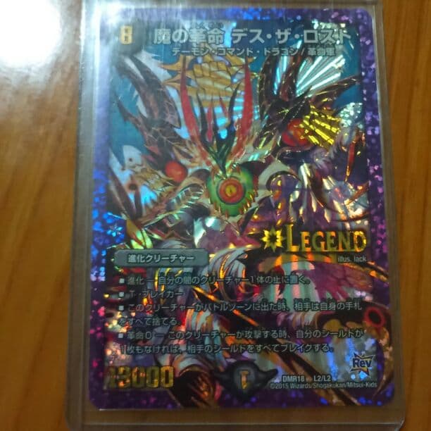 デスザロスト