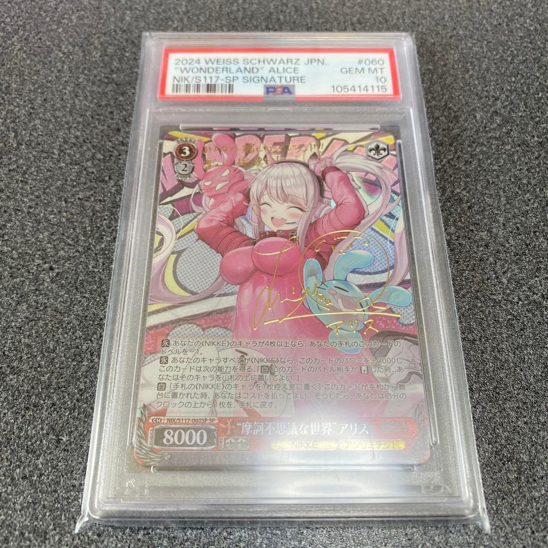 PSA10 ヴァイスシュヴァルツ NIKKE 摩訶不思議な世界 アリス SP