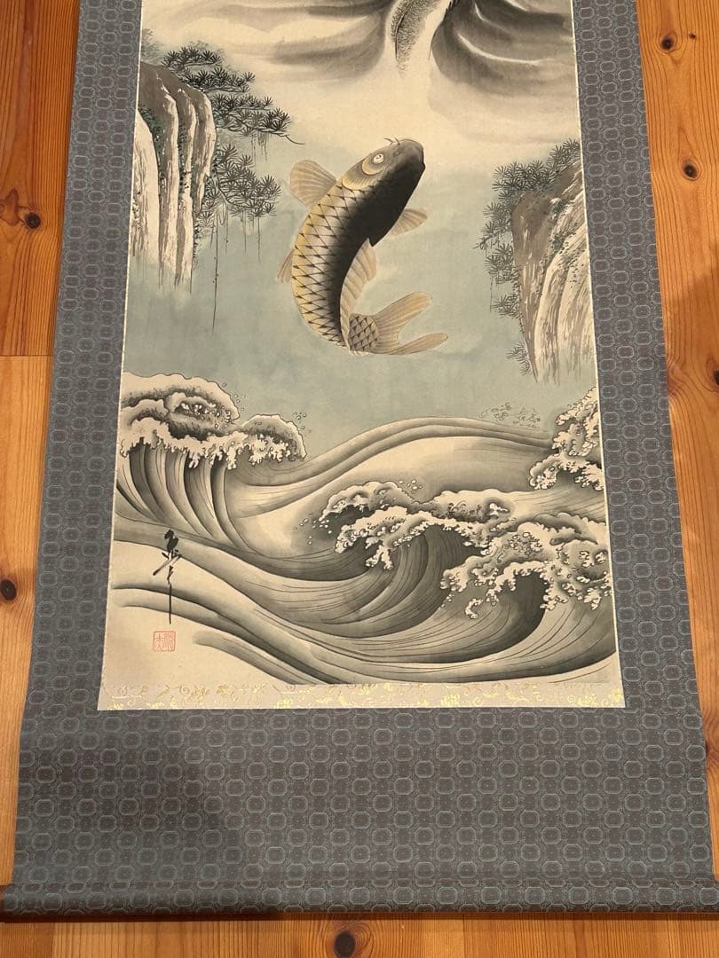 【匿名配送】掛け軸　中村逸夫　登竜門
