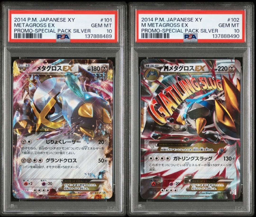 PSA10 連番 メタグロスEX/MメタグロスEX プロモ XY
