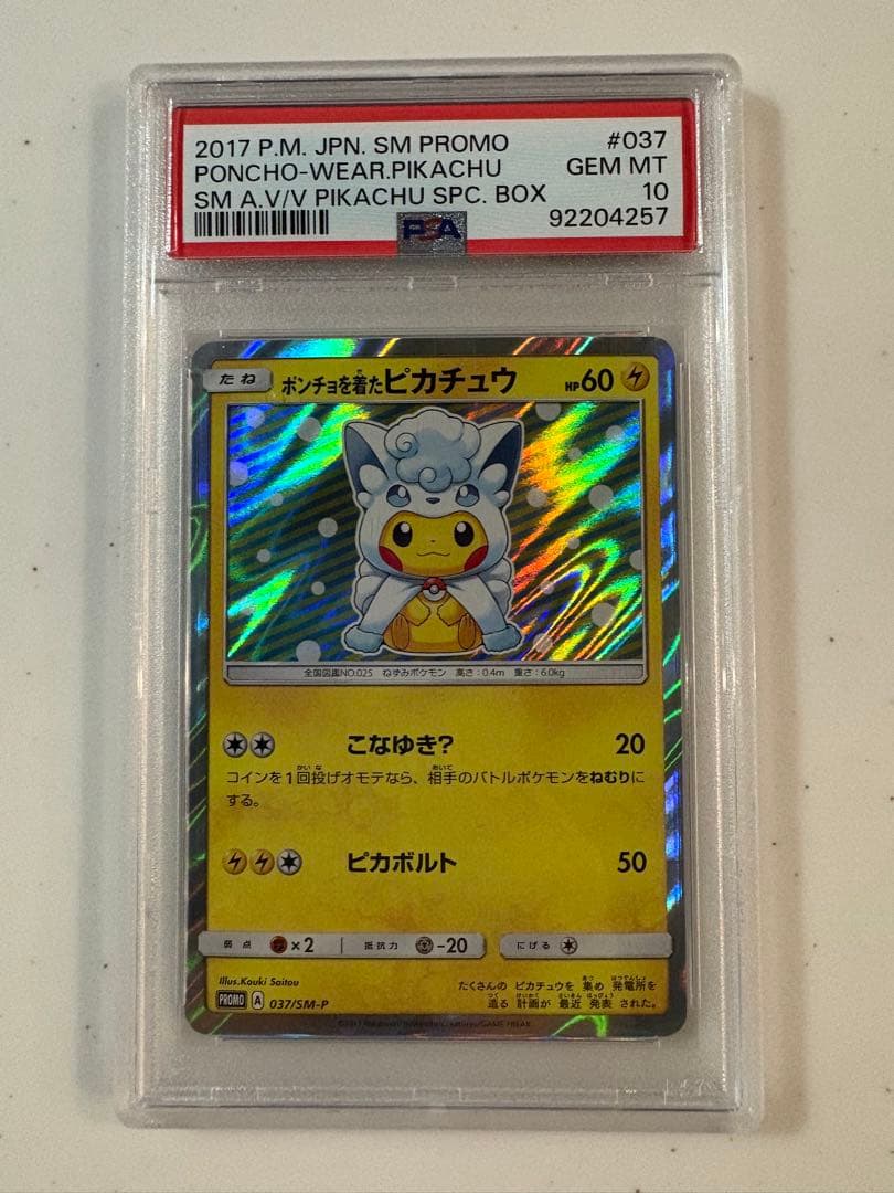 ポンチョを着たピカチュウ（アローラロコン） psa10