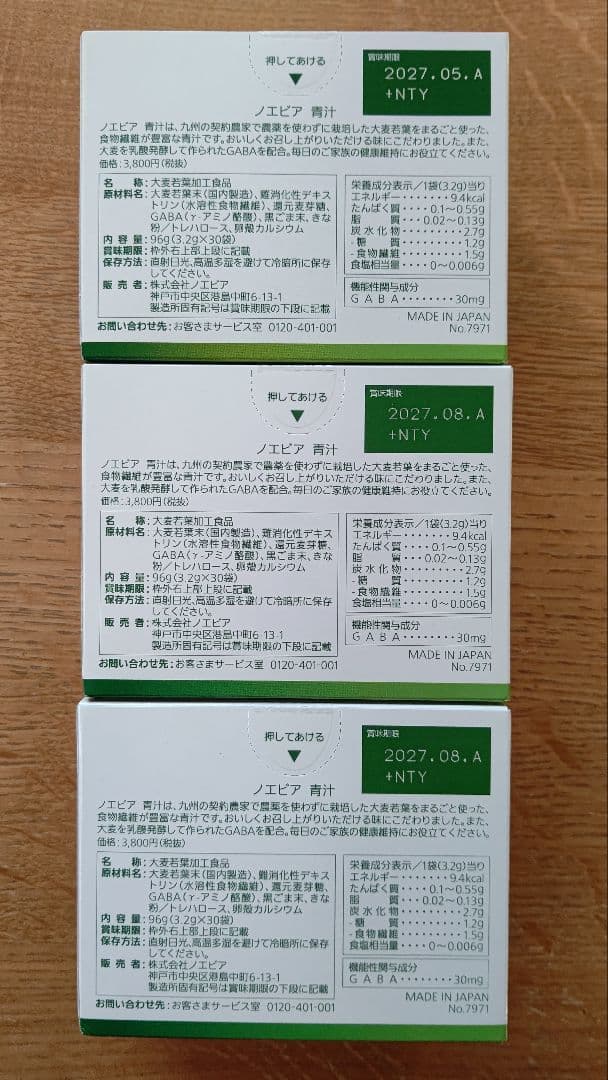 ノエビア　青汁　30袋✕３箱【新品未使用】