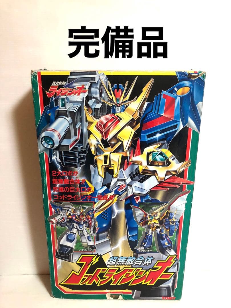 完備品　TOMY トミー　超無敵合体ゴッドライジンオー　当時物
