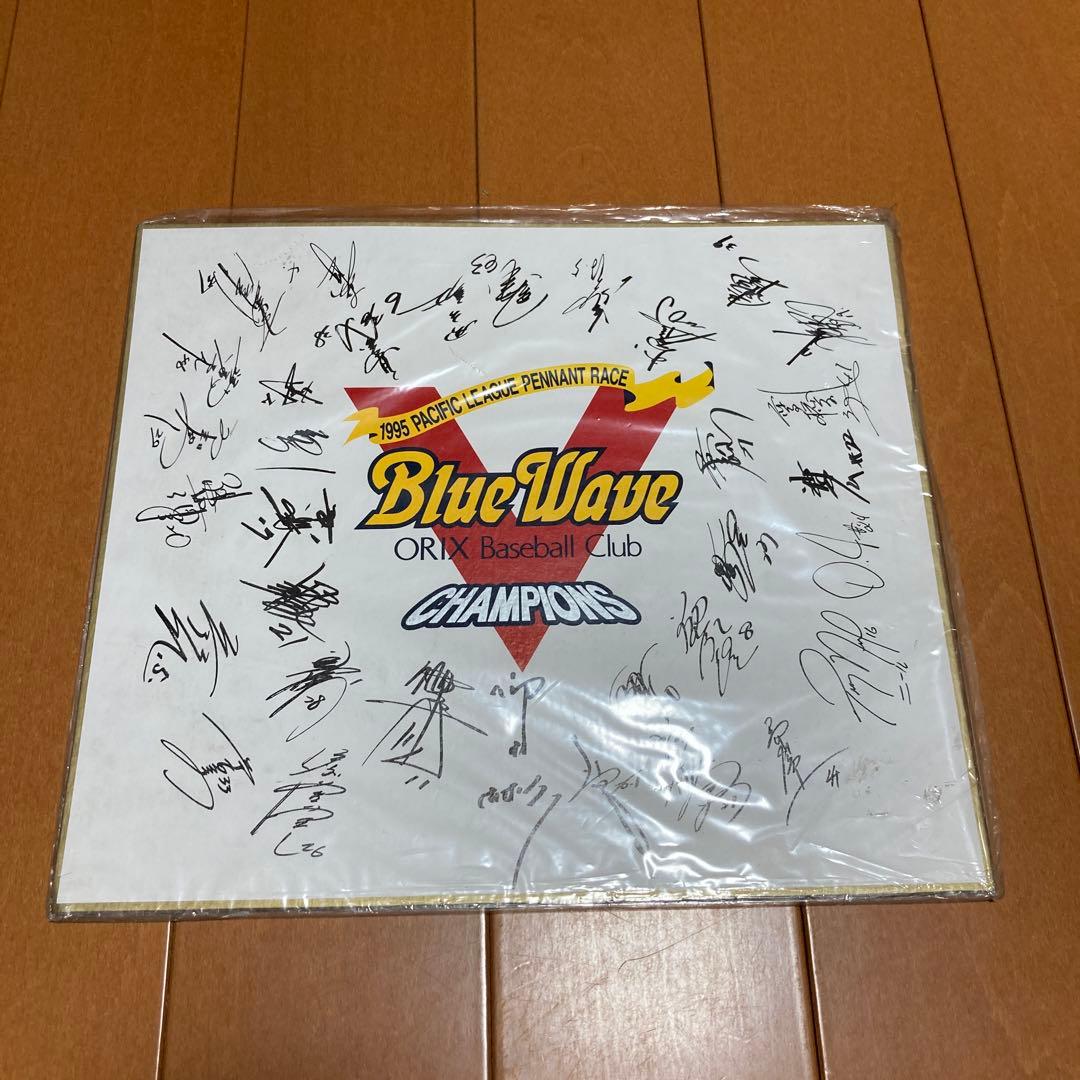 オリックスブルーウェーブ　1995年優勝記念色紙
