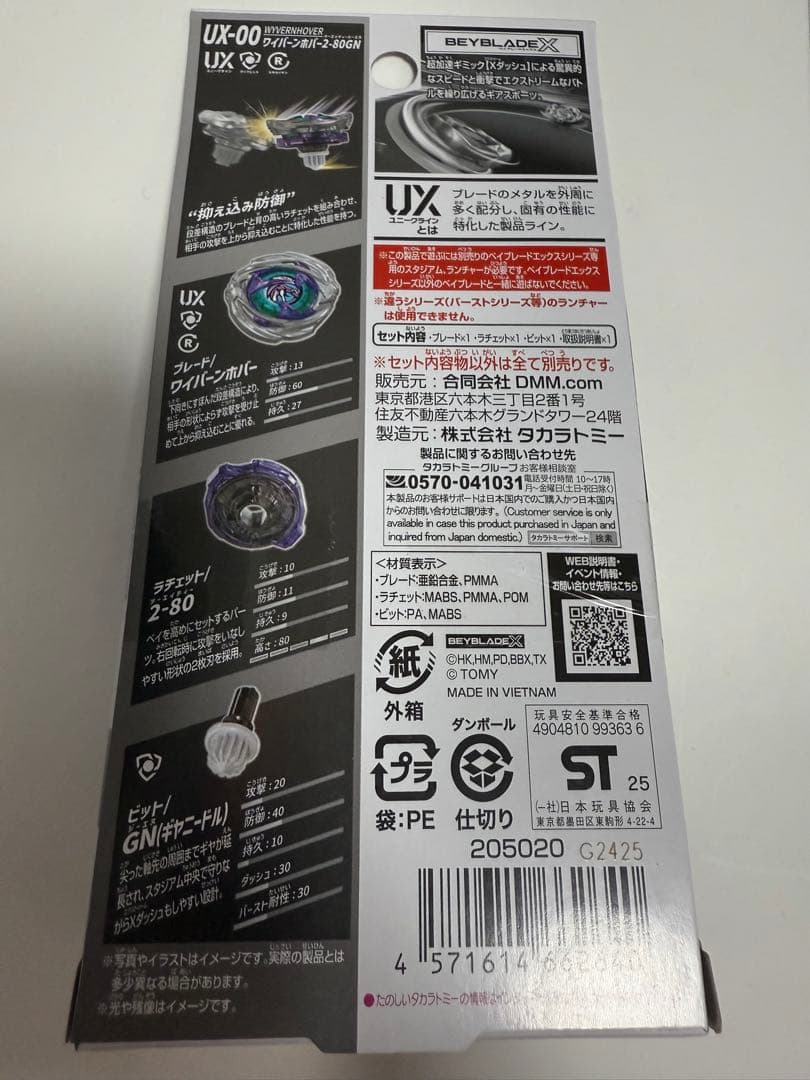 DMMくじ　BEYBLADE X ベイブレードX A.B、ラストチャンス賞