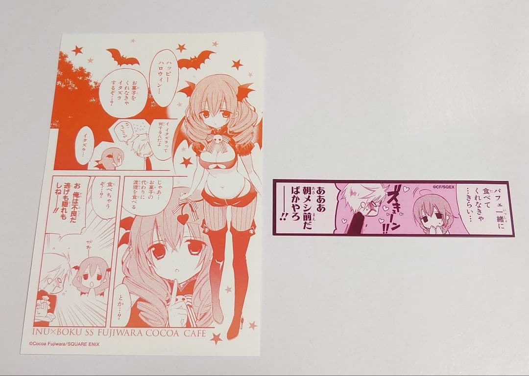 妖狐×僕SS いぬぼく 藤原ここあ カフェ 特典 ハロウィン 限定 ポストカード