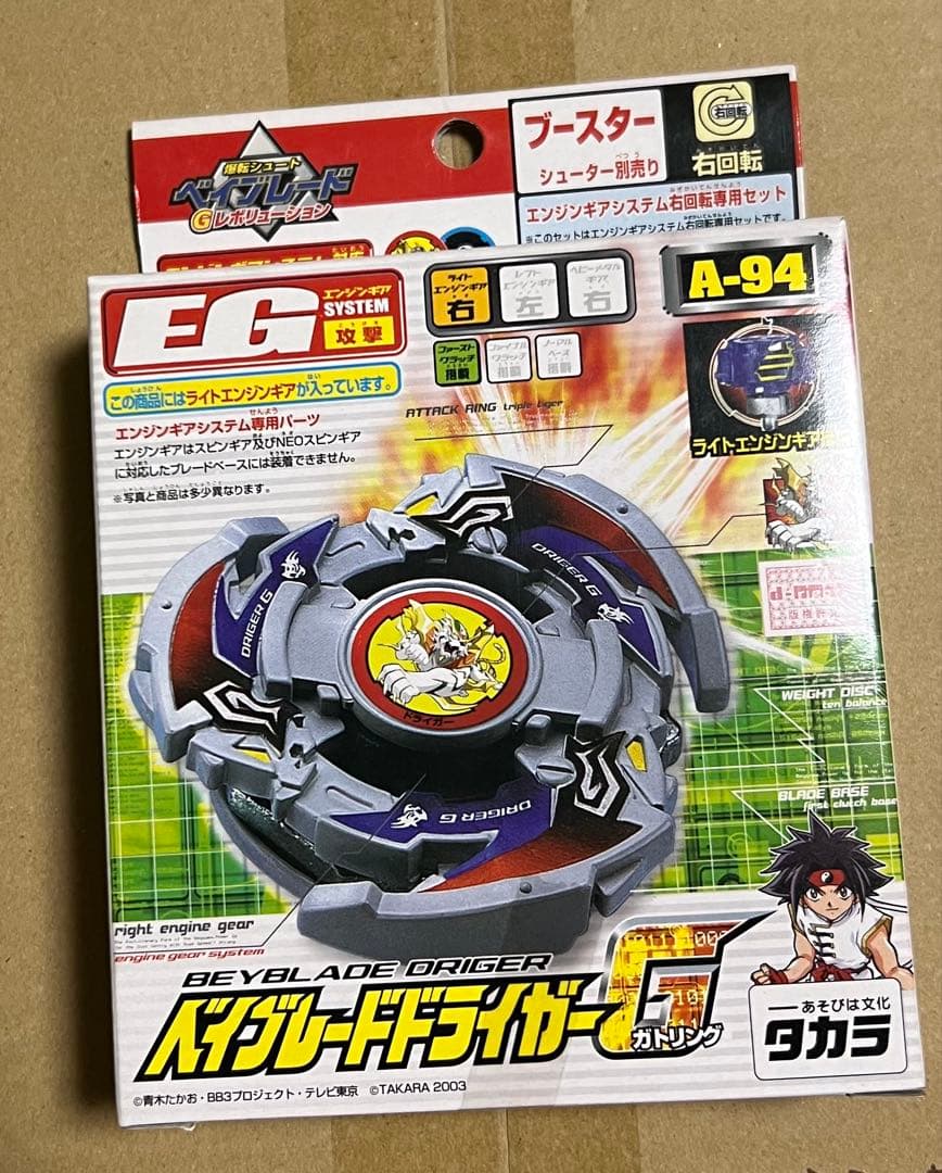 爆転シュート　ベイブレードGレボリューション ドライガーG 新品未使用品