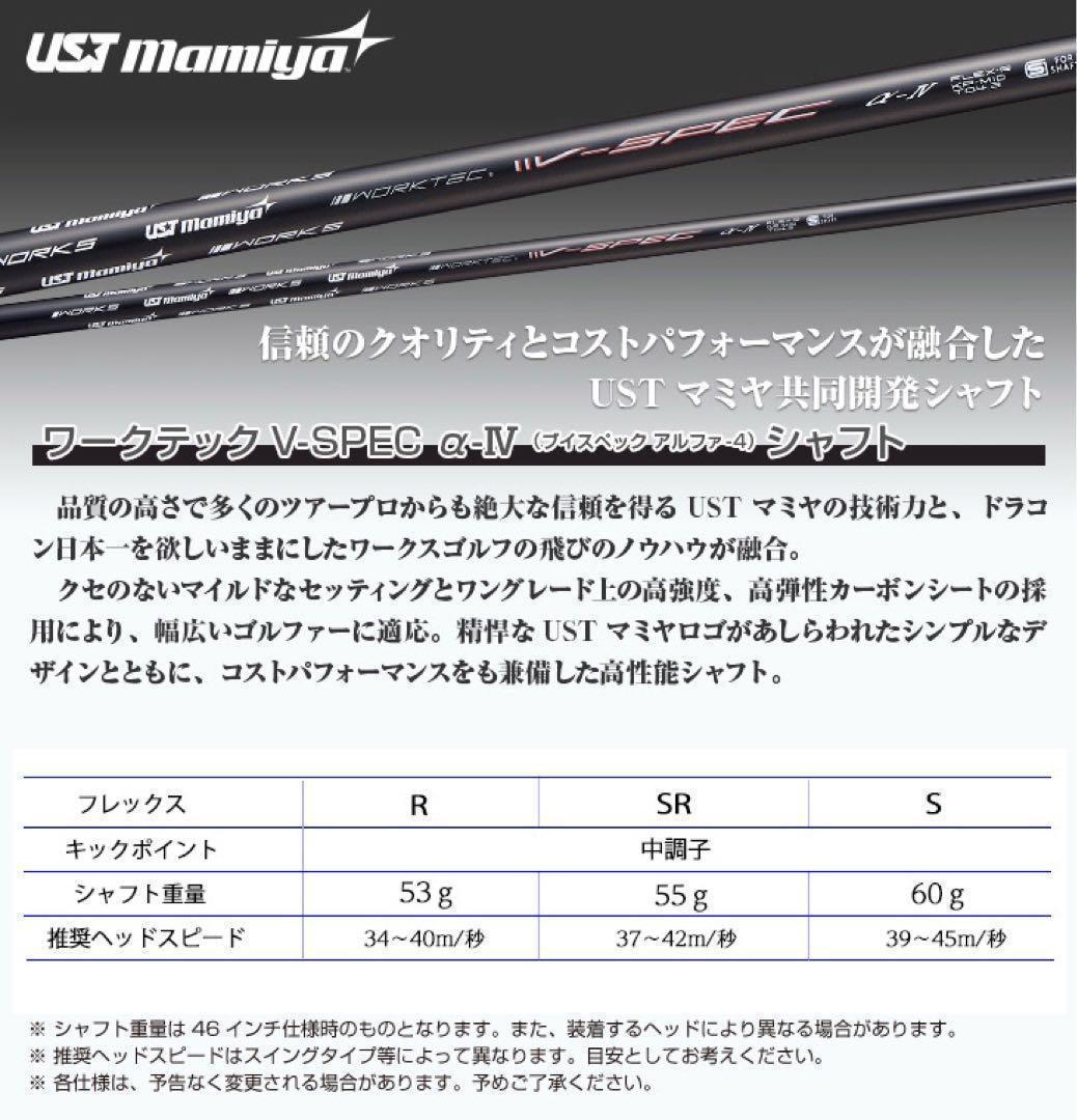 ★爆飛び＆超爆安★ USTマミヤ ワークスゴルフ Vスペック4 カーボンシャフト