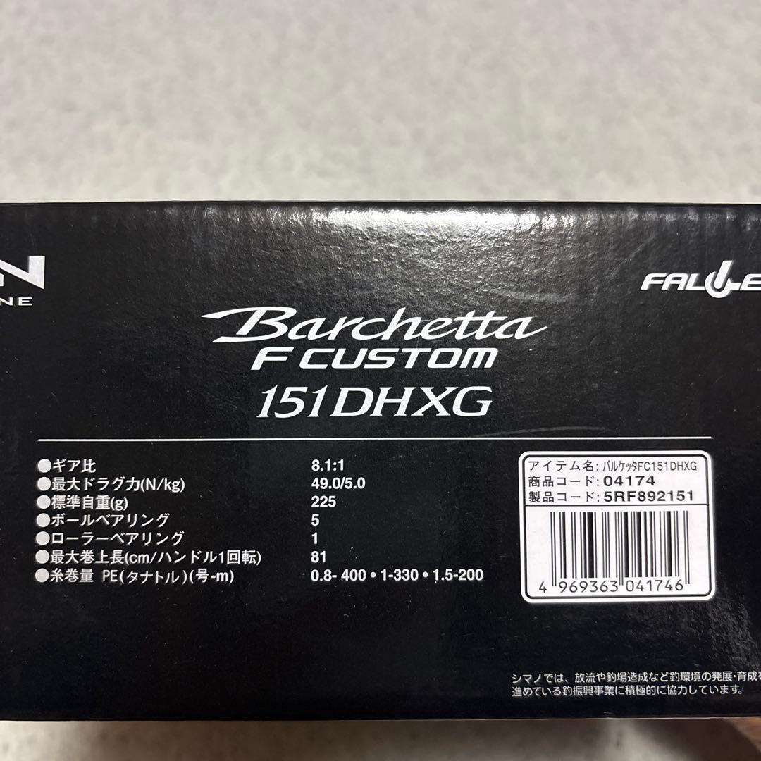 シマノ　バルケッタ　Fカスタム　151DHXG リール