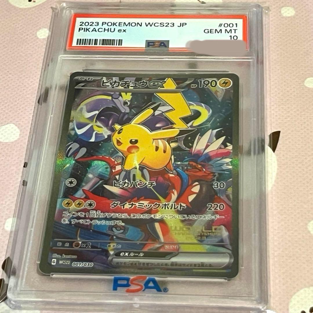 ピカチュウex WCS2023横浜 記念デッキ PSA10
