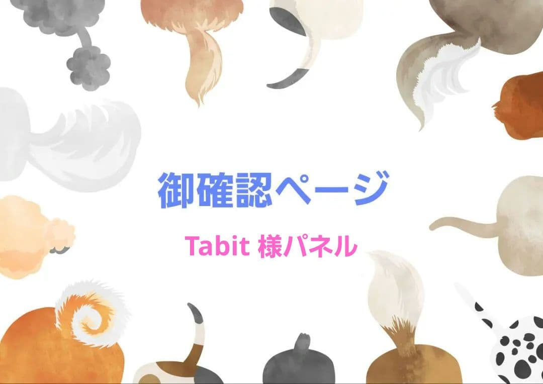御確認ページ
