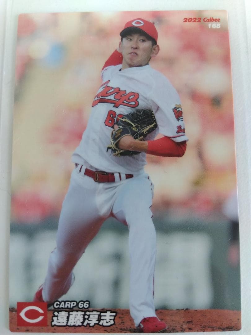 「送料無料」プロ野球カード! 広島カープ!