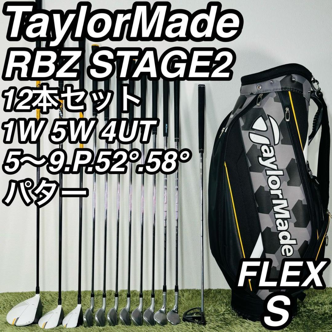 テーラーメイド RBZステージ2 12本セット メンズゴルフ 初心者 入門 人気