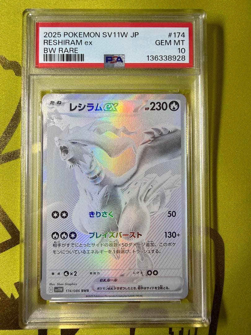 【PSA10】レシラムex BWR SV11W ホワイトフレア 174/086