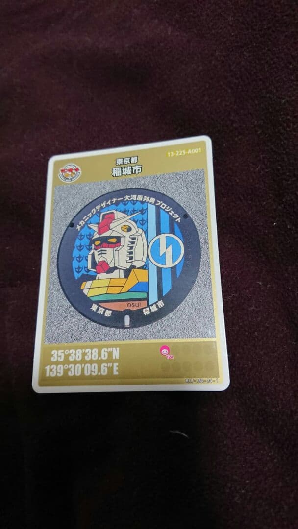 マンホールカード 東京都稲城市 東京特別版 ロットナンバー001