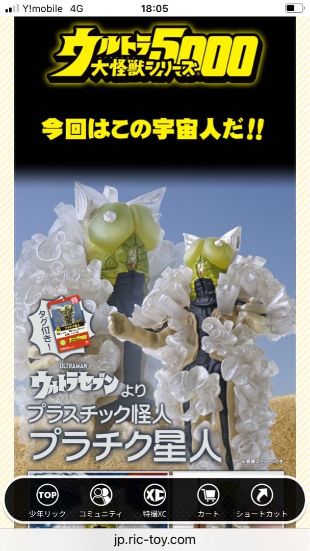 エクスプラス　ウルトラ大怪獣シリーズ5000 プラチク星人