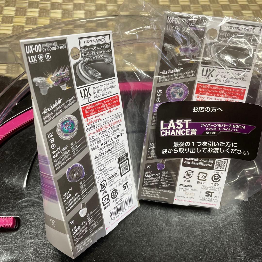 タカラトミー BEYBLADE X UX-00 ワイバーンホバー2個セット