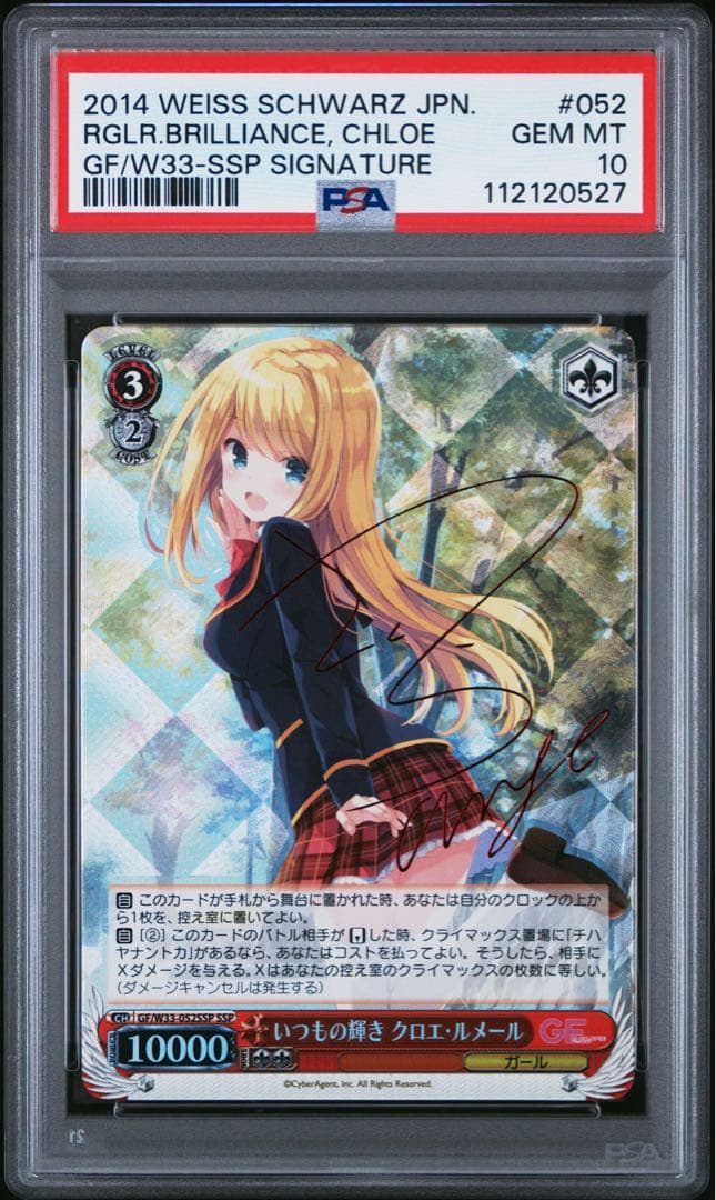 最安値　ヴァイスシュヴァルツ　クロエ・ルメール SSP PSA10