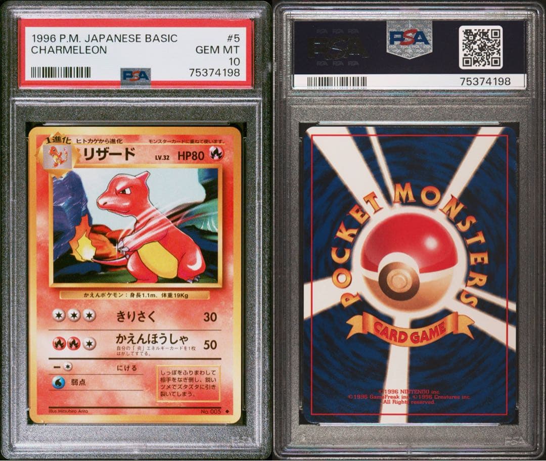 【最安値】旧裏　リザード　PSA10 第一弾