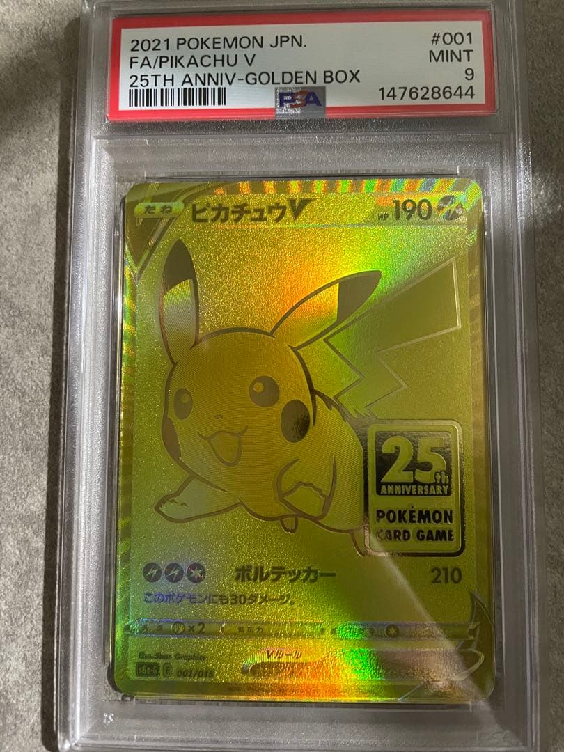 ピカチュウV 25th ゴールデンピカチュウ　PSA9