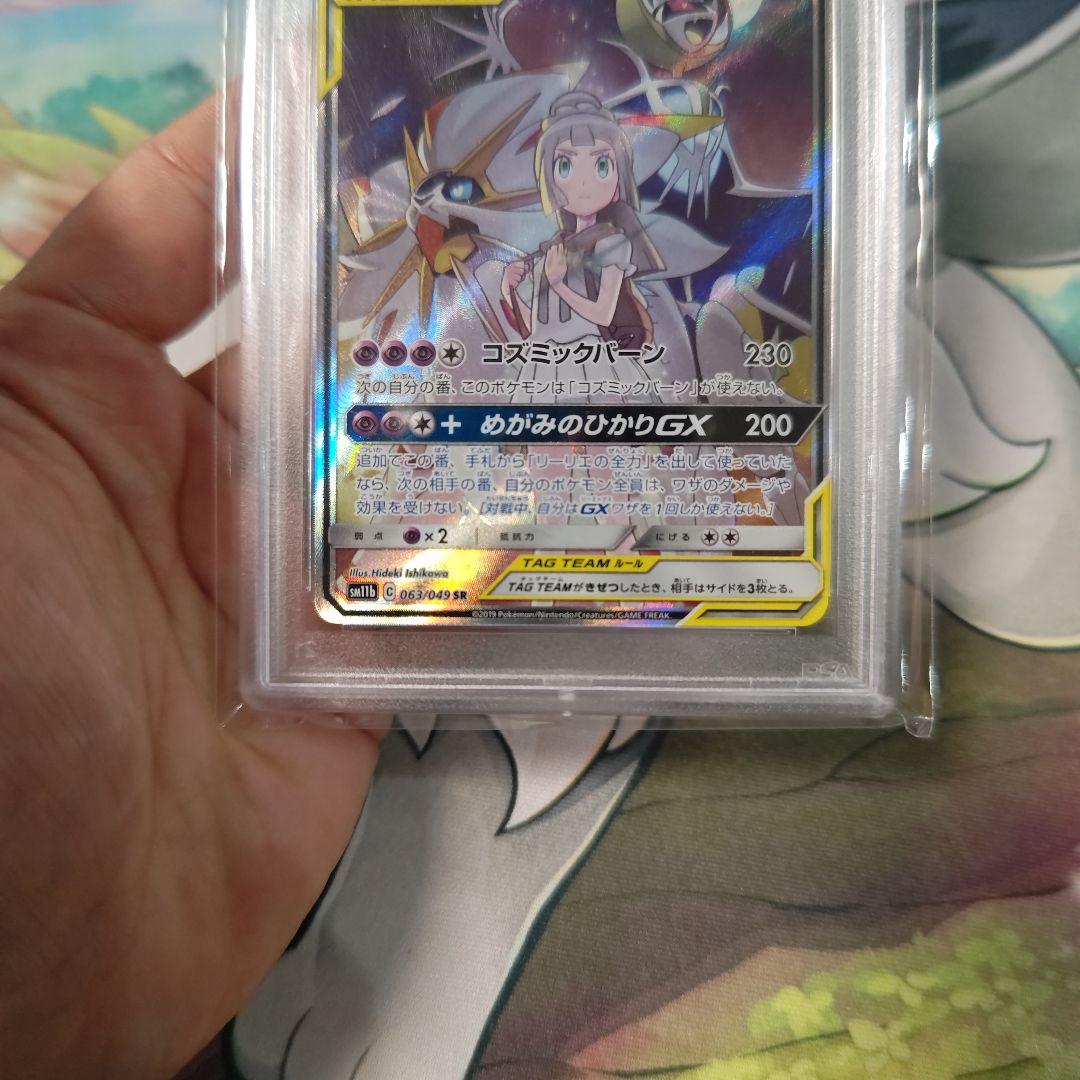ソルガレオ&ルナアーラGX　SＡ　PSＡ9