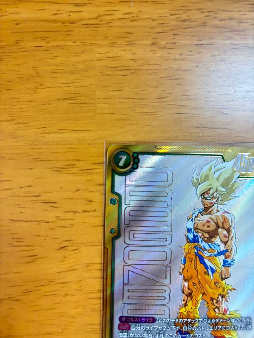 フュージョンワールド MANGA BOOSTER 01 孫悟空 スーパーパラレル