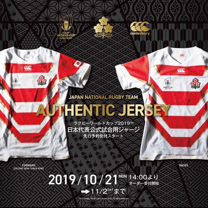 【1,000枚限定】ラグビー日本代表ワールドカップ オーセンティックユニホーム