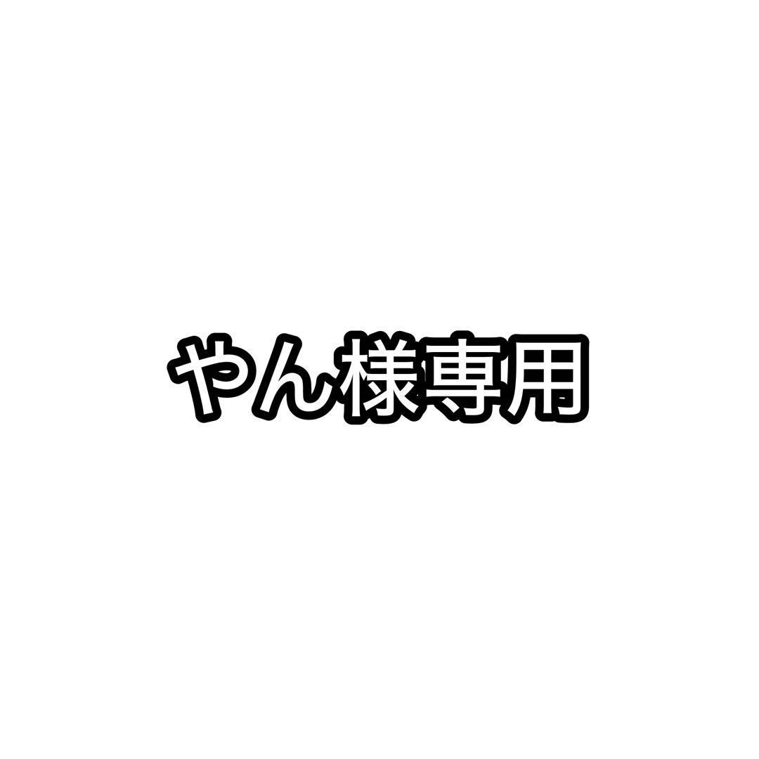 やん