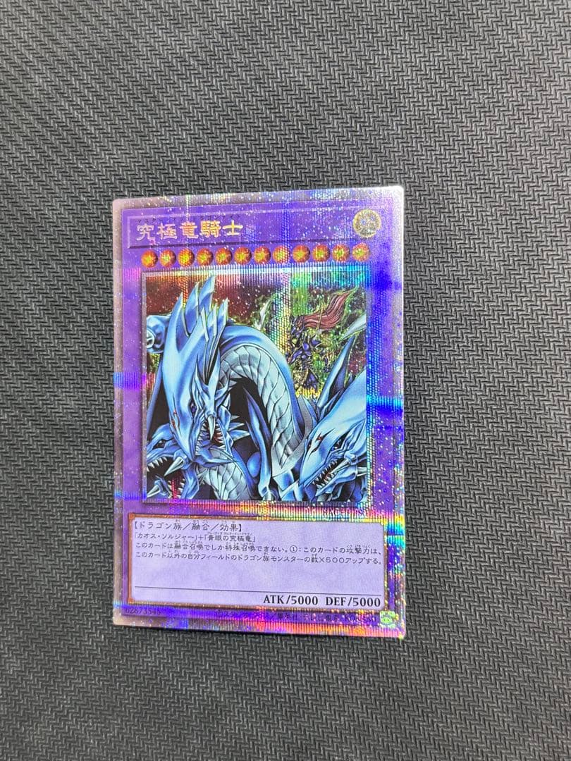 遊戯王　究極竜騎士　プリズマ