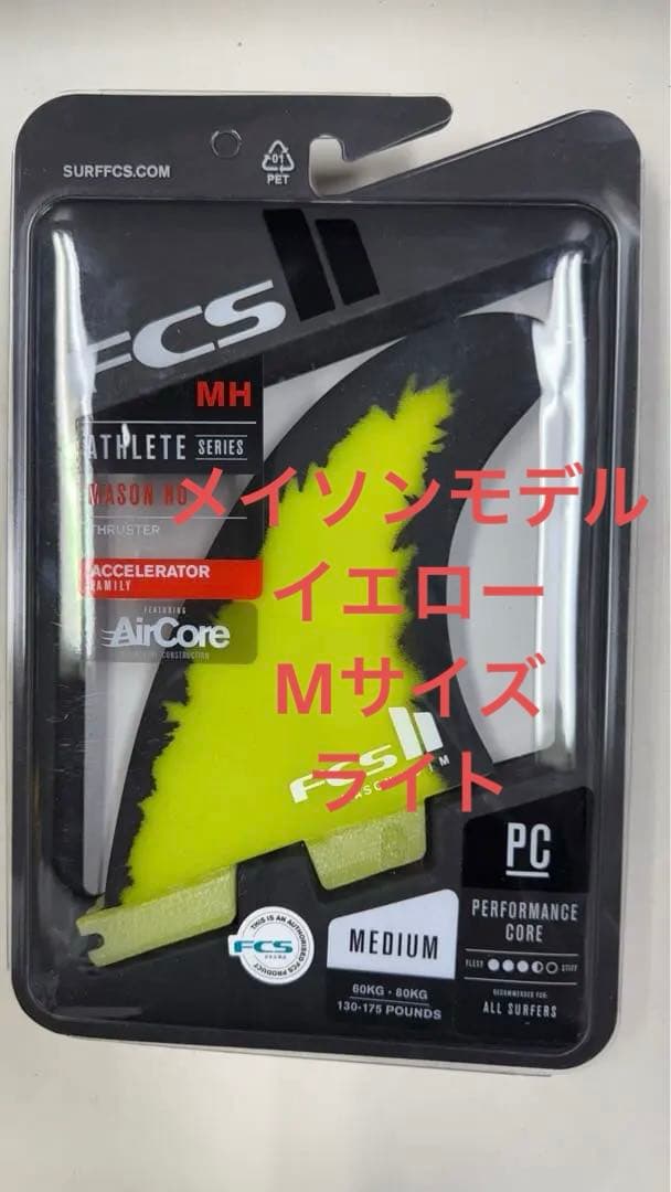 FCS2 エフシーエス メイソン ホー シグネイチャー トライフィン エアコア