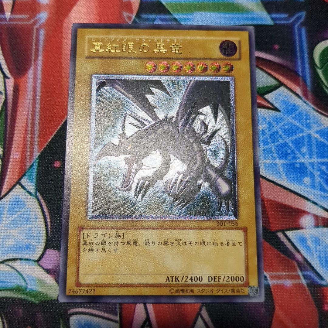 遊戯王　貴重品　真紅眼の黒竜　レリーフ　1枚