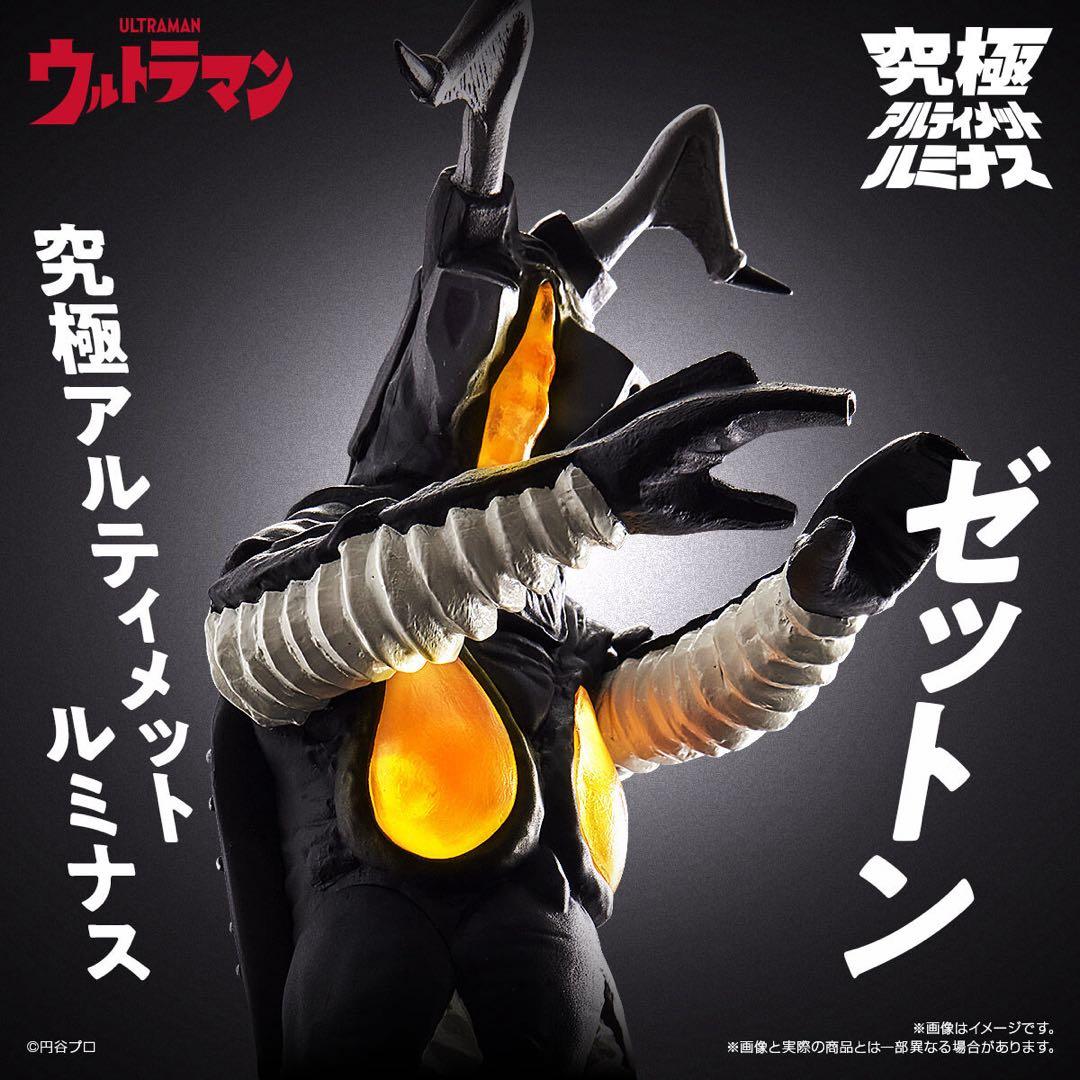 【内箱未開封】究極アルティメットルミナス ゼットン