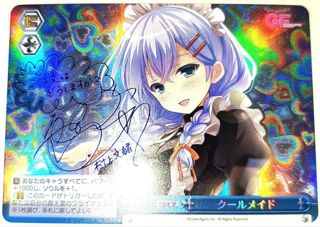 早い者勝ち！　大人気！　ヴァイスシュヴァルツ　クールメイド　SP　サインカード