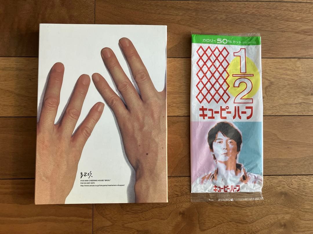 福山雅治　会員限定　キーホルダー　復刻版ギターピック　キューピッド　マヨネーズ袋
